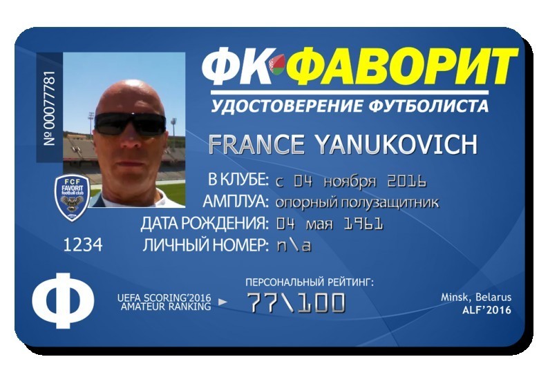 Франц Янукович