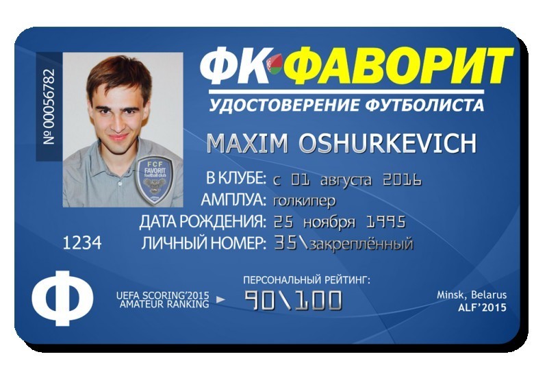 Максим Ошуркевич