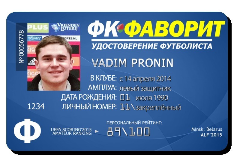 Вадим Пронин