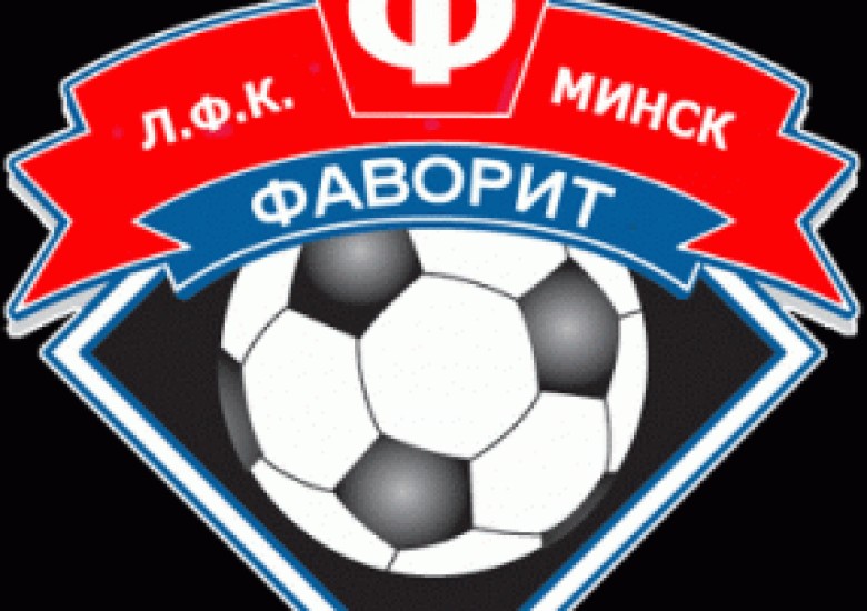О клубе ФК Фаворит (Минск), основные сведения