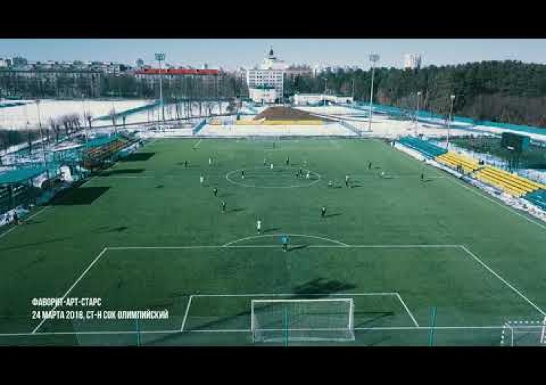 Фаворит - АРТ-Старс, 4:1 (3:1), 24 марта 2018