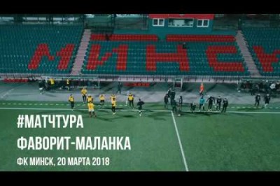 ФАВОРИТ-МАЛАНКА, 2:0 (0:0)