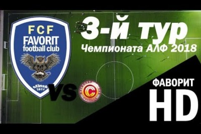 Фаворит-Столица, 3:1 (2:1)