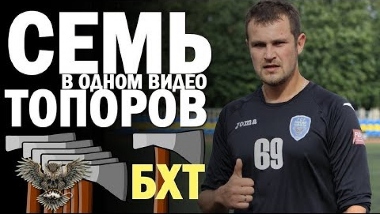 Фаворит - БХТ, 6:1 (2:0) АНАЛИЗ-СТАТИСТИКА-ВИДЕО