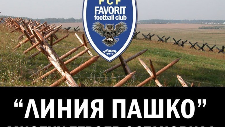 "Линия Смогоржевского" ("Линия Пашко")